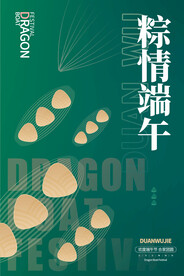 端午节