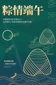 端午节