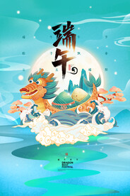 端午节