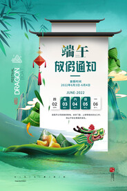端午节放假通知