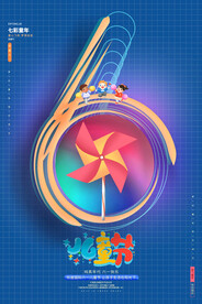 儿童节