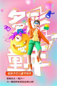 儿童节