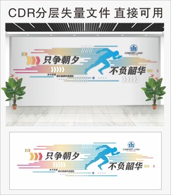 企业文化墙