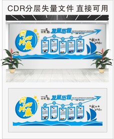 企业文化墙