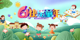 六一儿童节