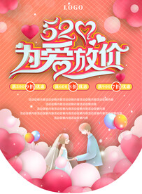为爱放价吊旗