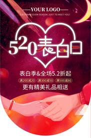 520表白日吊旗