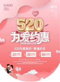520为爱约惠吊旗