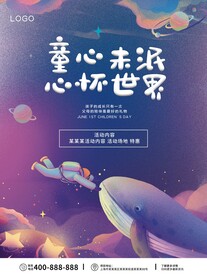 六一儿童节活动海报展板