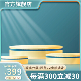 简约背景展示台绿色简约主图