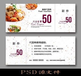 特色美食50元代金券图片素材