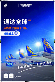 EMS中国邮政通达全球深色海报