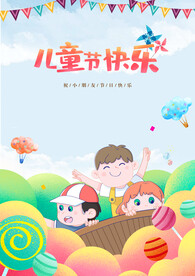 儿童节海报PSD模板