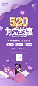 520为爱约惠展架