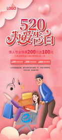 520为爱告白展架