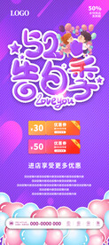 520告白季展架