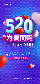 为爱而购展架