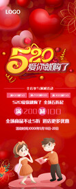 520爱你就购了展架