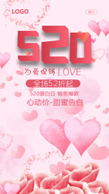 为爱促销