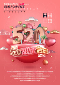 520甜蜜告白