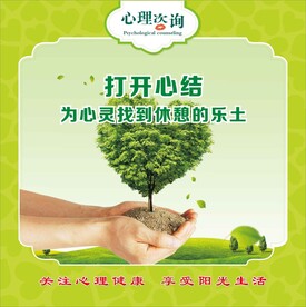 心理咨询