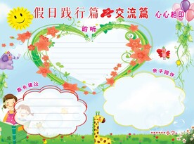 假日践行之交流篇