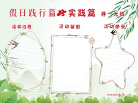 假日践行之实践篇