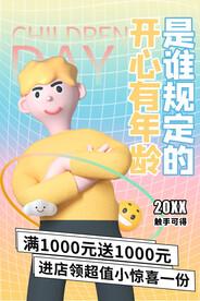 儿童节