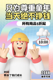 儿童节