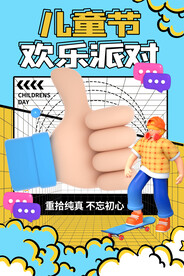 儿童节