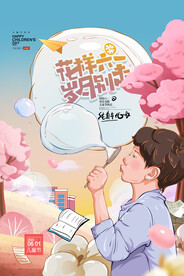 儿童节