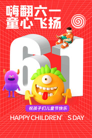 儿童节
