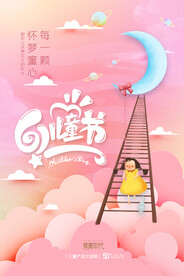 儿童节