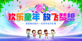六一儿童节