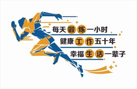 网红健身房文化墙