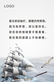 正能量励志海报