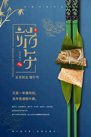 端午节海报图片