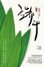 端午节海报图片
