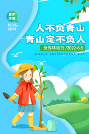 世界环境日