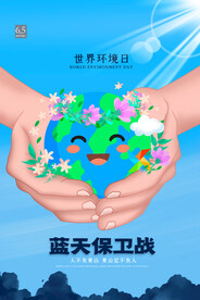 世界环境日