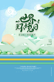 世界环境日