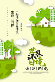世界环境日