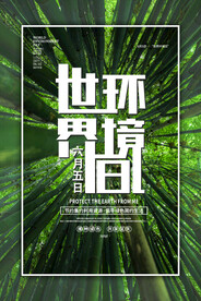 世界环境日