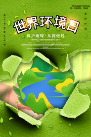 世界环境日