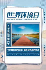 世界环境日