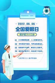 全国爱眼日