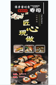 寿司海报