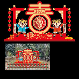 虎年美陈