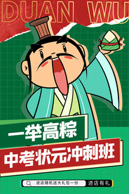 一举高粽