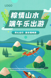 粽情山水 端午乐出游